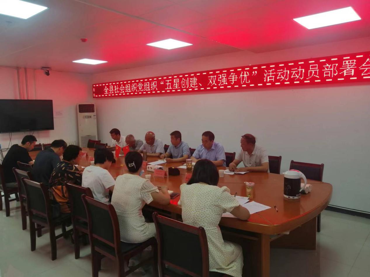 留坝县社会组织党委召开社会组织党组织“五星创建、双强争优”活动动员部署会