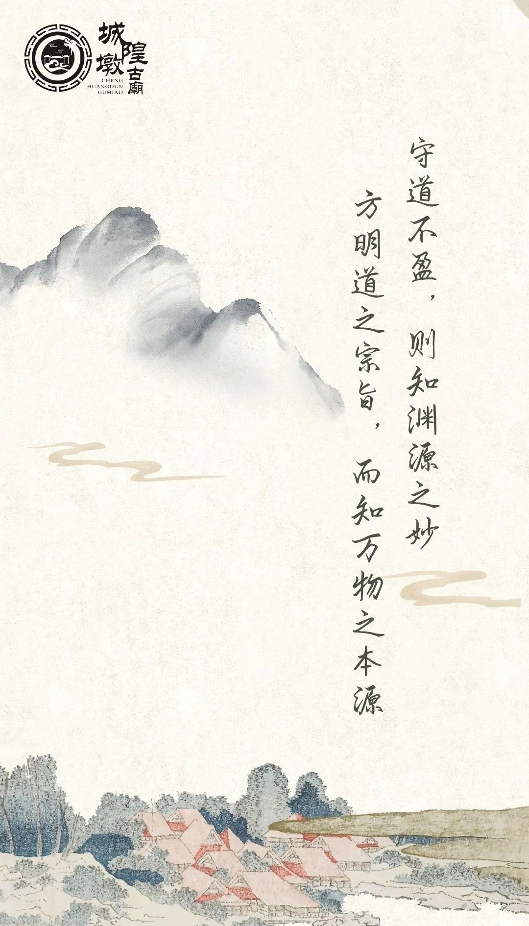 《道德经》主题壁纸系列