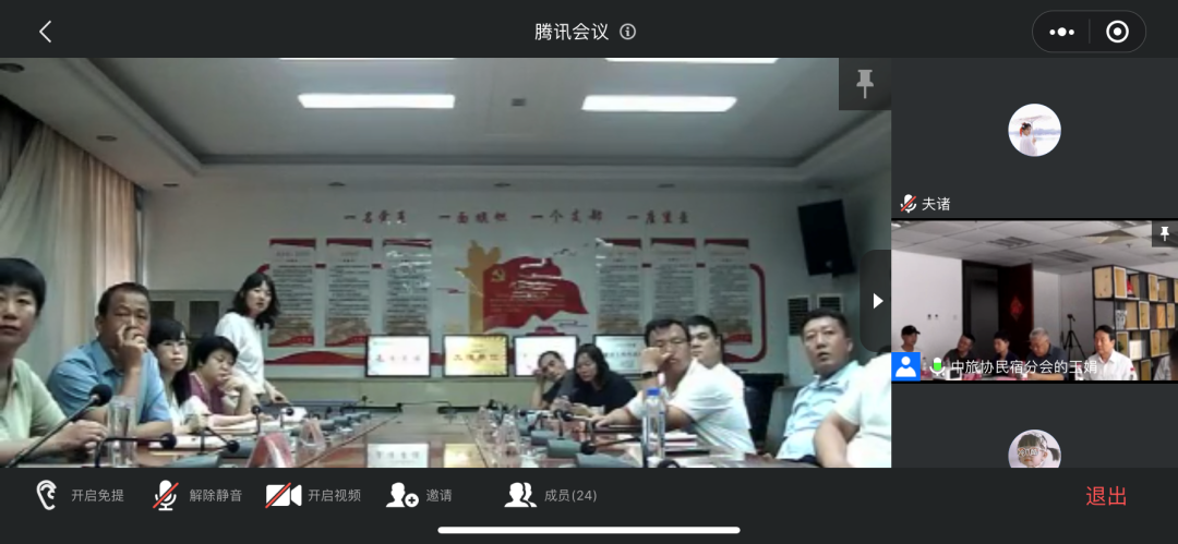 腾讯会议线上直播