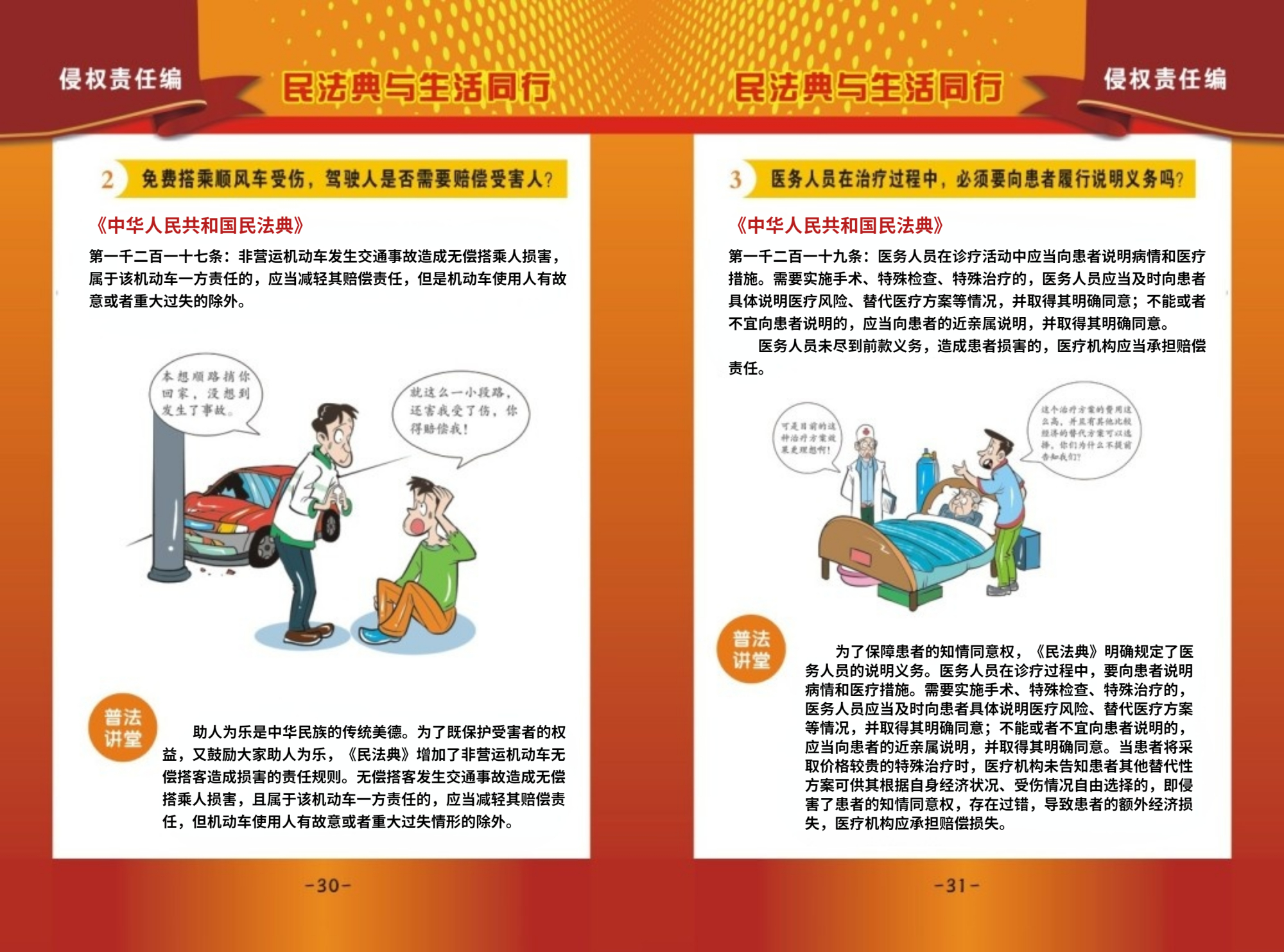 民法典宣传手册彩页