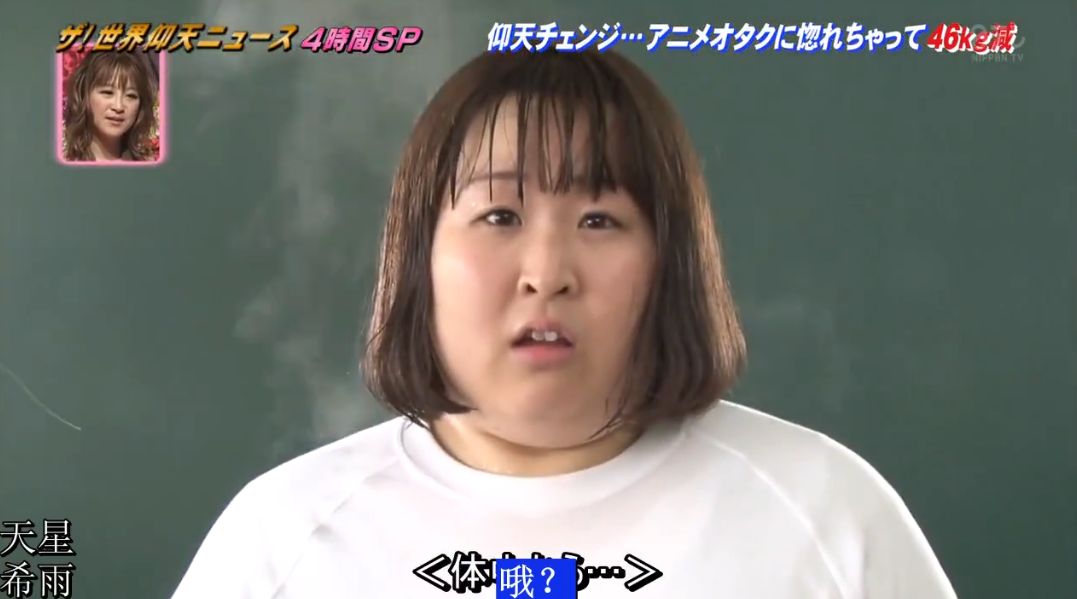 她将凉宫春日视为偶像,因动漫宅改变人生,从200多斤暴减90斤