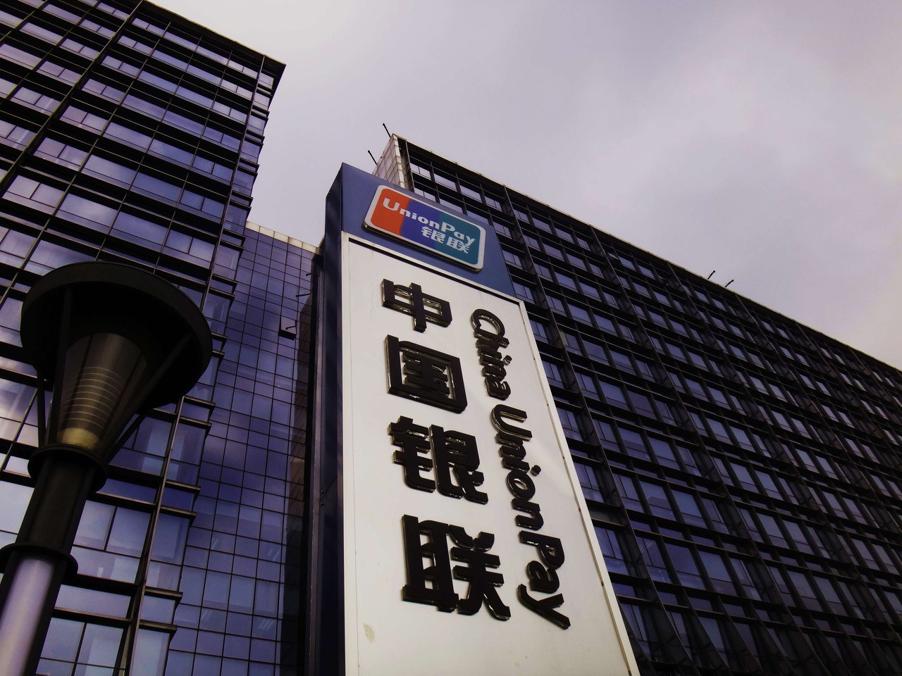 银联银行携手开展惠民利企活动,扩大内需提振消费
