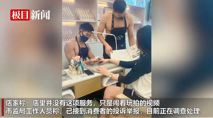 昆明一美甲店男员工光膀子为顾客服务?