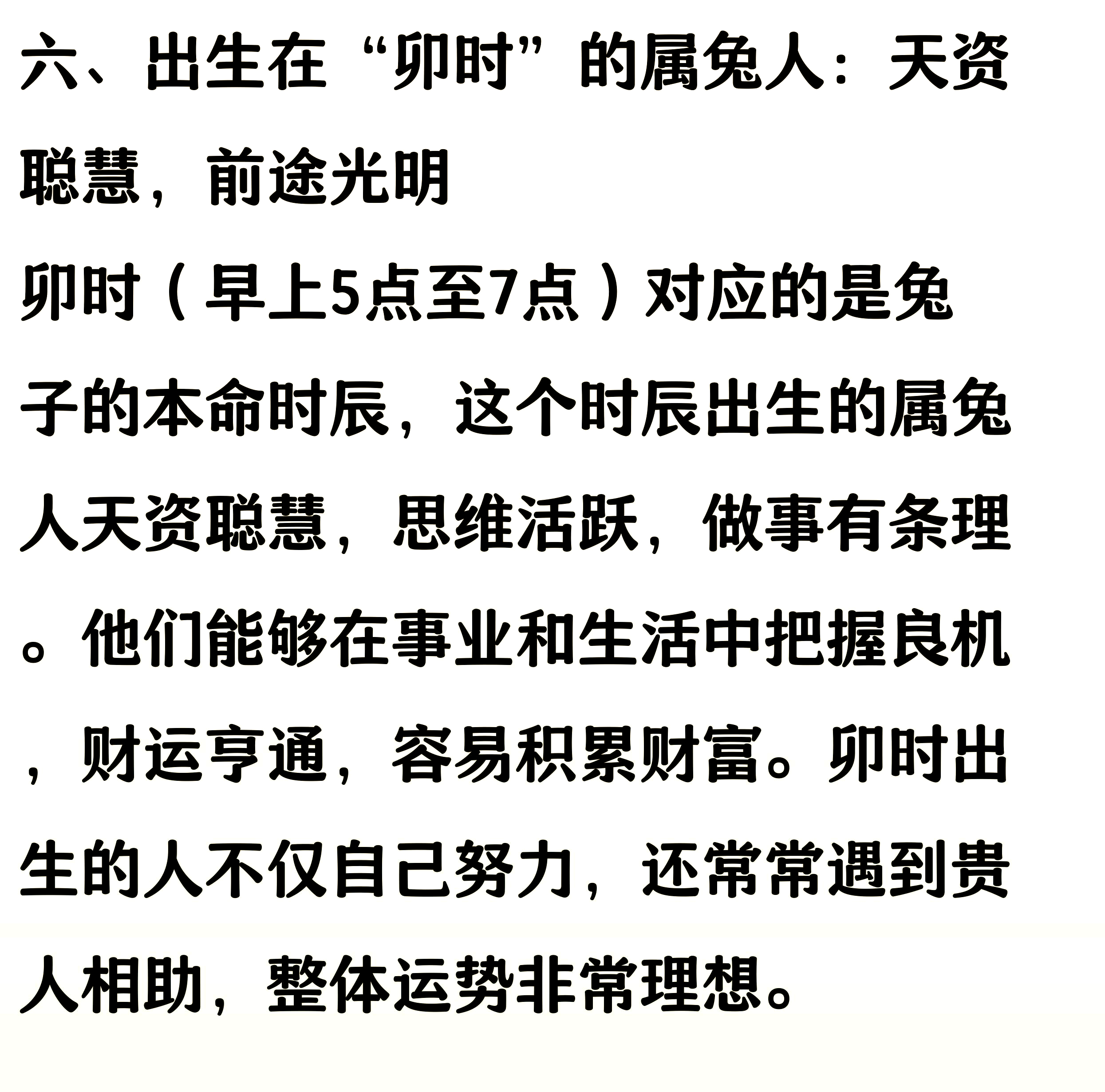 生肖属免今年运势如何(属免今年运势查询)