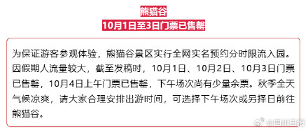 重要提醒!四川多个景区今日已约满