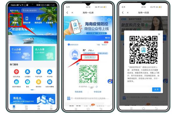 海南健康码服务"上新!