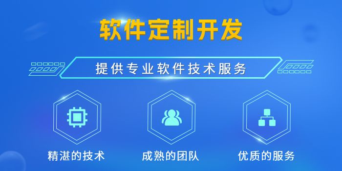 软件定制开发解决方案