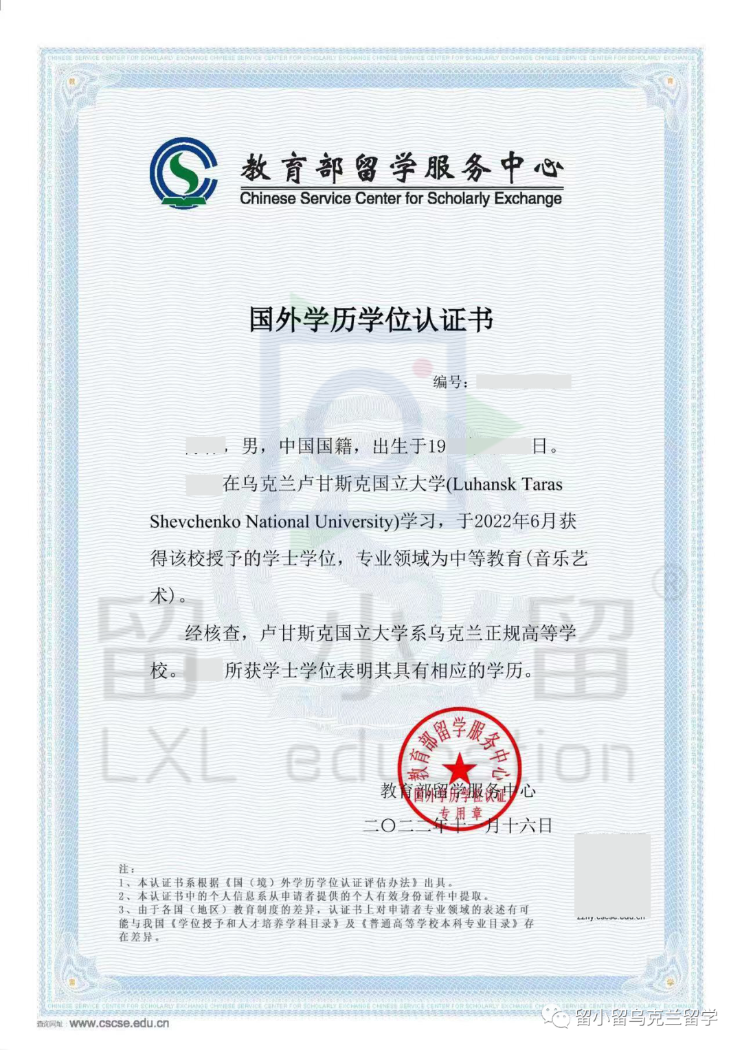 2023年乌克兰卢甘斯克国立大学博士招生简章