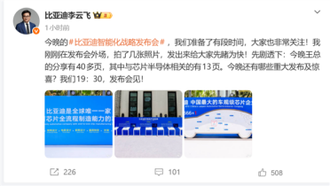 李云飞：比亚迪是全球唯一拥有芯片全流程制造能力的车企