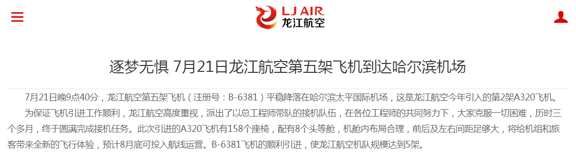 只有5架飛機的龍江航空被拍賣:3.29億起拍,負債8.22億