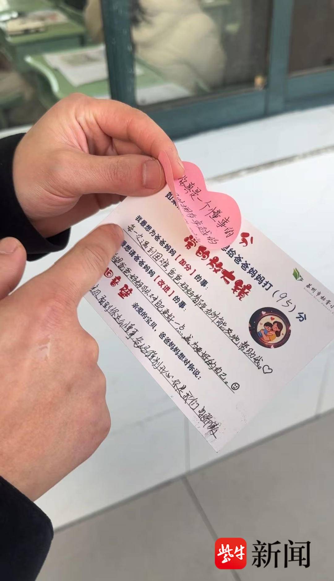 破防了!苏州一所小学家长会的"幸福卡":孩子希望父母成为更好的自己