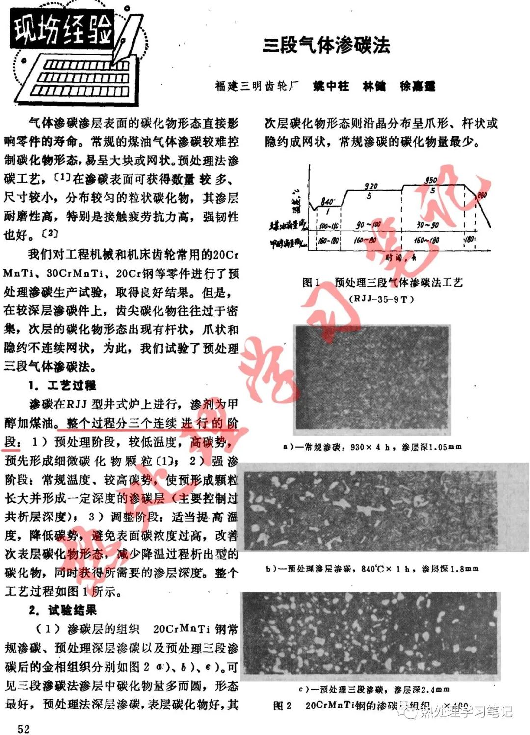 三段气体渗碳法