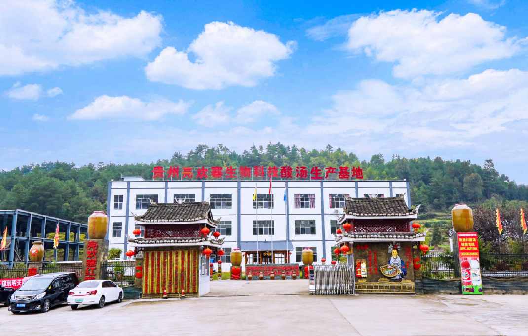 聚焦"黔货"|亮欢寨:从路边小店到年营业额近1个亿