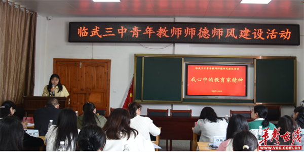 "我心中的教育家精神" 临武三中开展青年教师师德师风建设活动