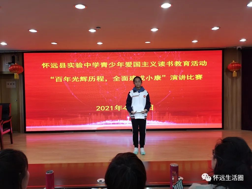 怀远实验中学举行"百年光辉历程,全面建成小康"演讲比赛
