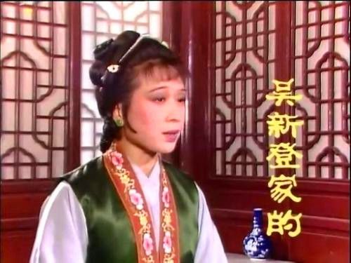 吴新登和吴新登家的