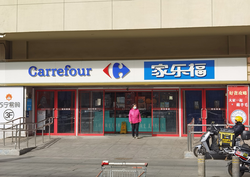 家乐福超市北京的这五家店一起收摊,是升级改造还是关闭?