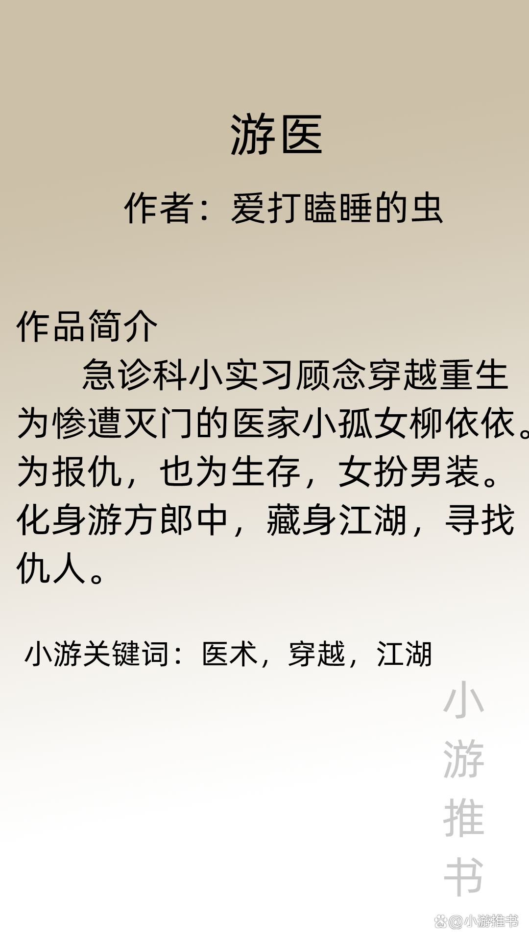女主不会武功但会医术