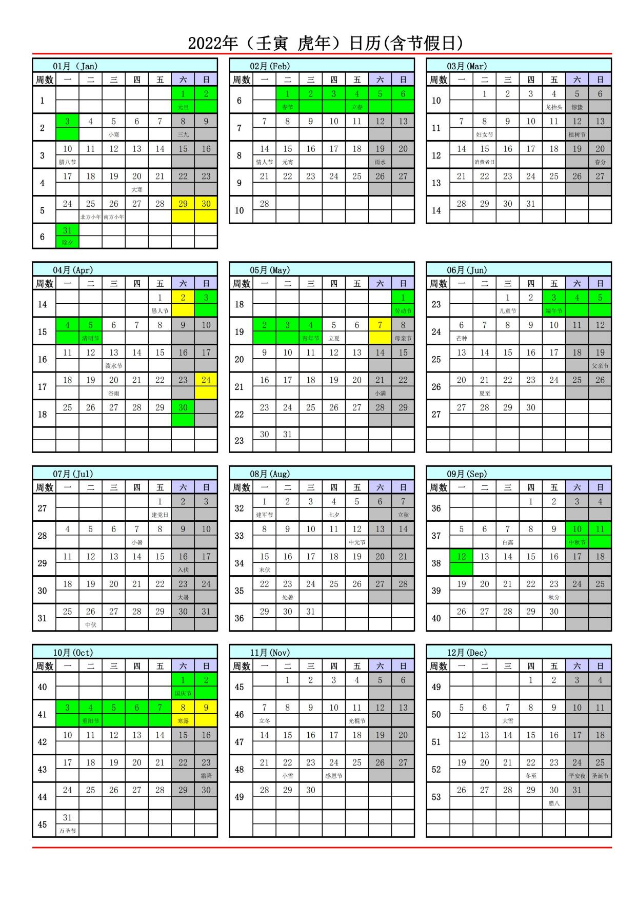 2022年日历表(单张a4彩色打印版)