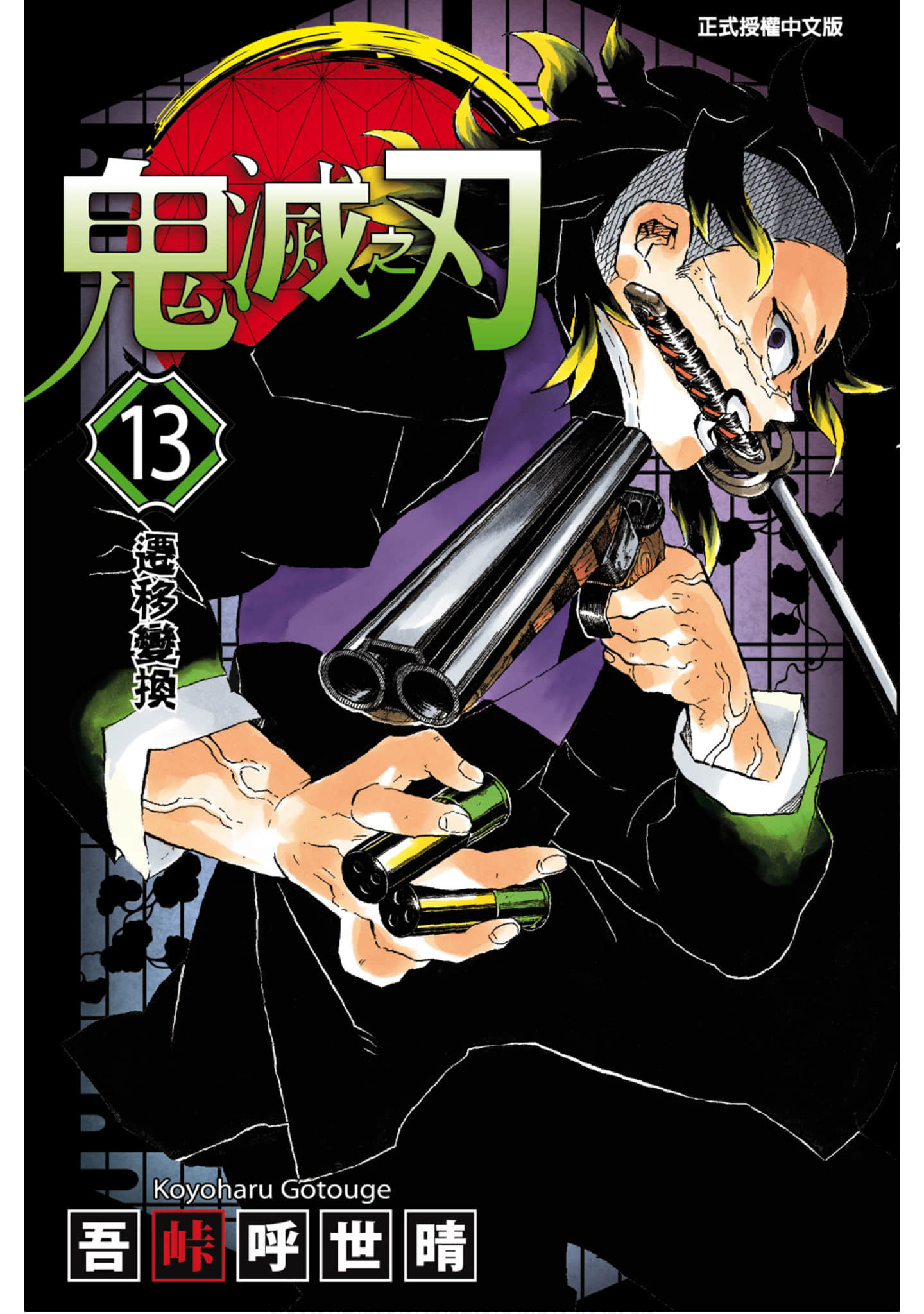 「日漫」鬼灭之刃(吾峠呼世晴)漫画23卷全