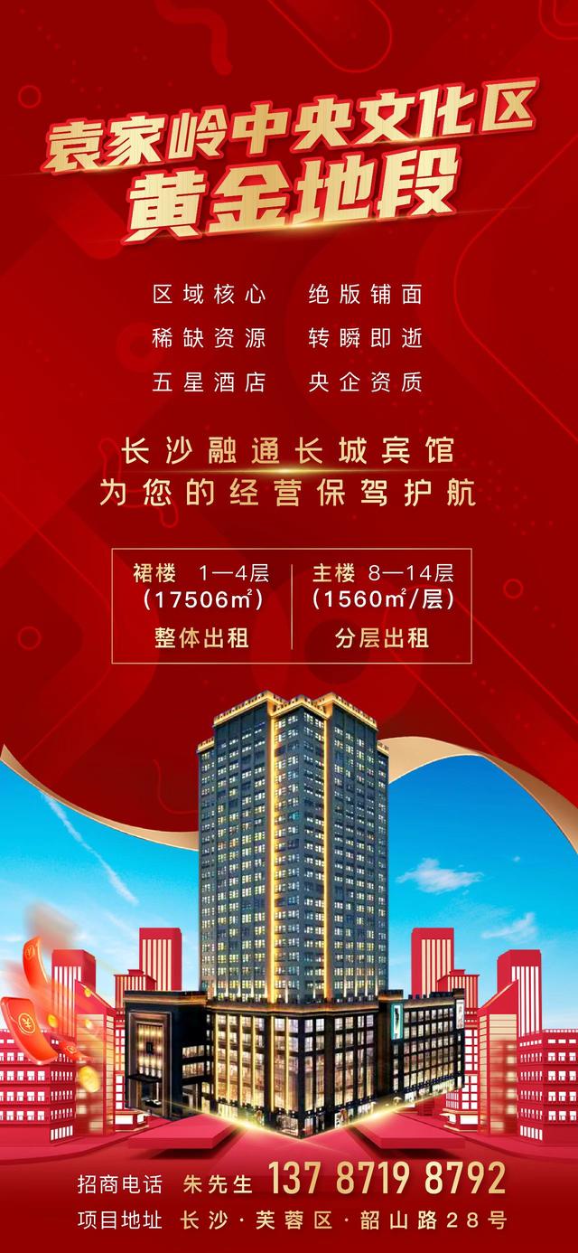 旅发长沙融通长城宾馆有限责任公司长城宾馆主楼租赁项目招租公告