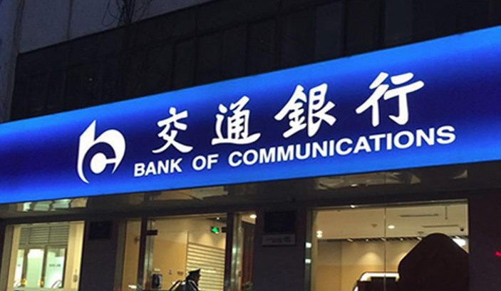 交通银行的私人银行的门槛是怎样的?