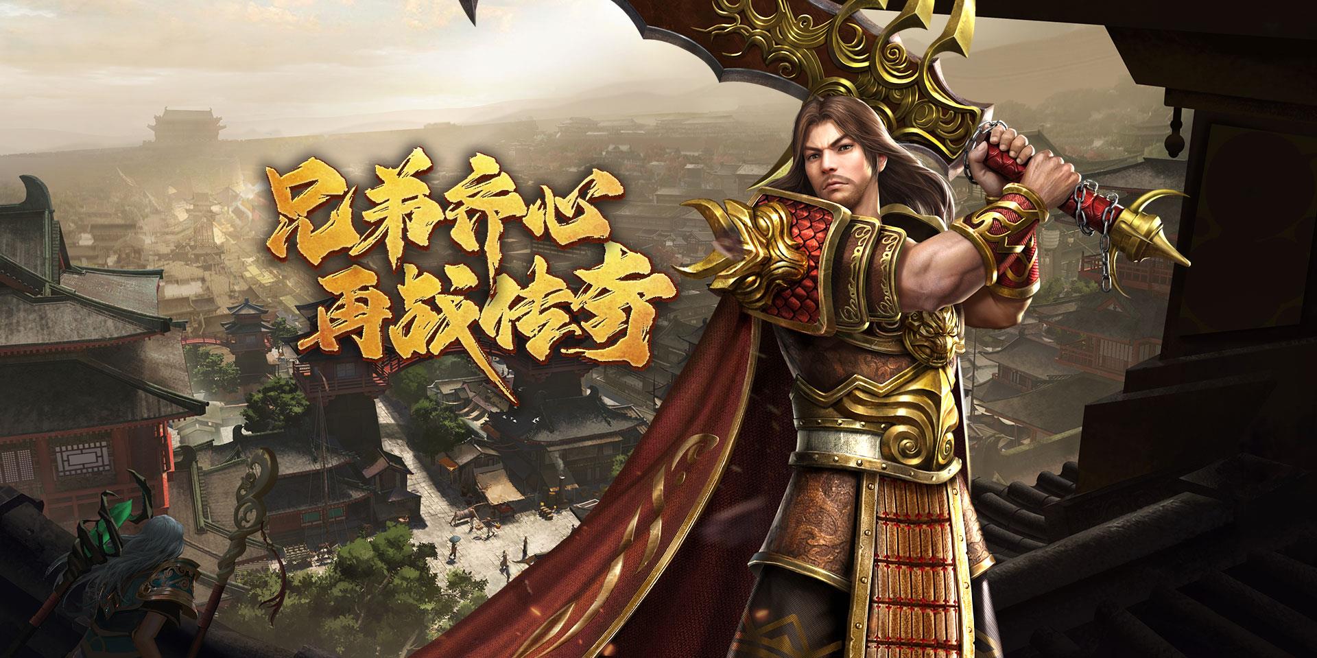 复古传世版:元神合击,超高爆率版本三端互通