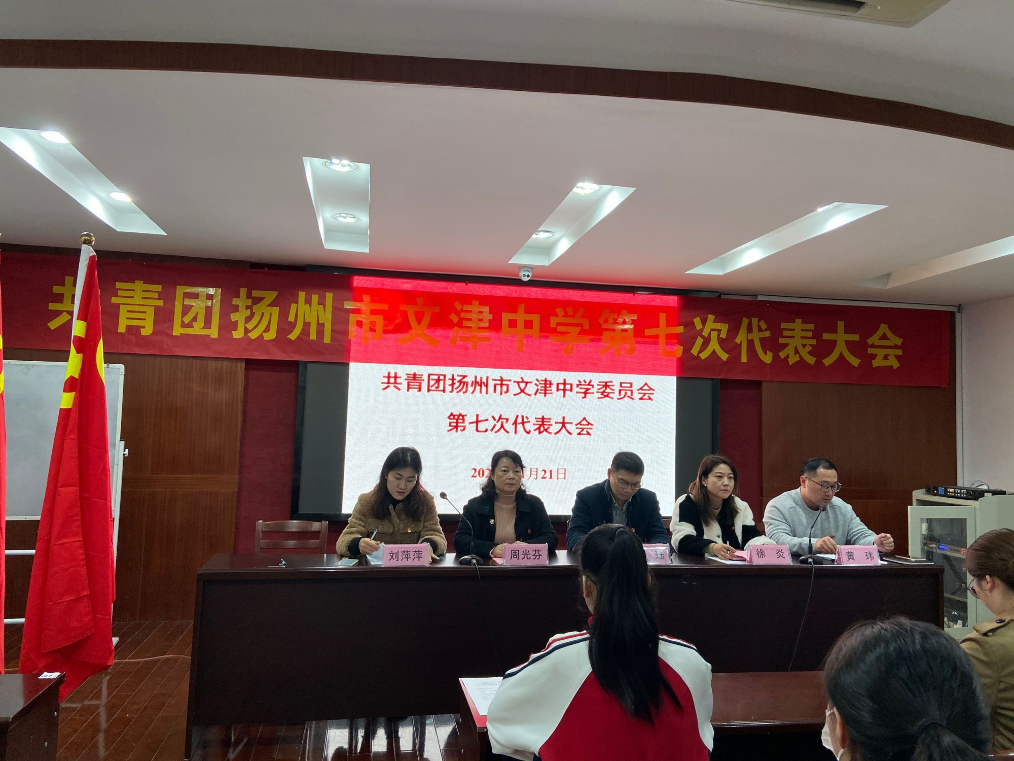 共青团扬州市文津中学第七次代表大会顺利召开