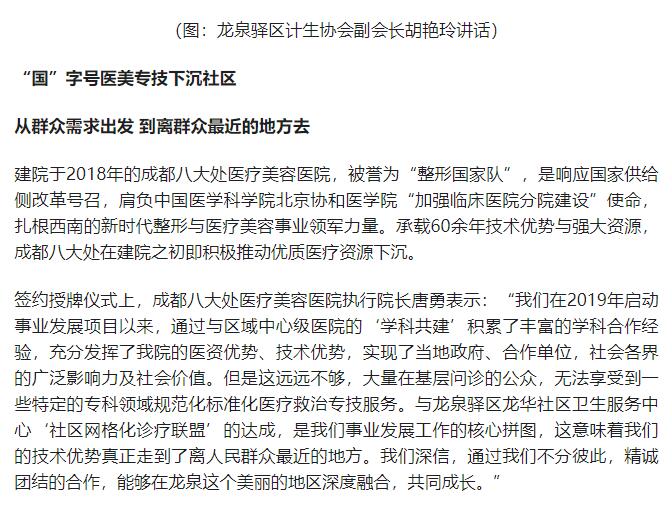 成都八大处签约首家 "社区网格化诊疗联盟"单位