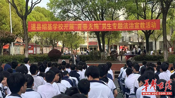 道县绍基学校举行男生专题法治教育宣传活动