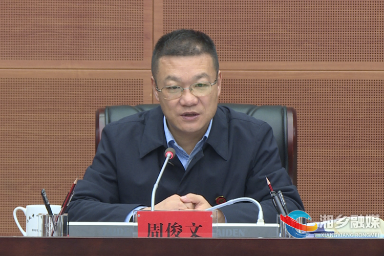 周俊文:"四个必须"抓实抓好疫情防控工作