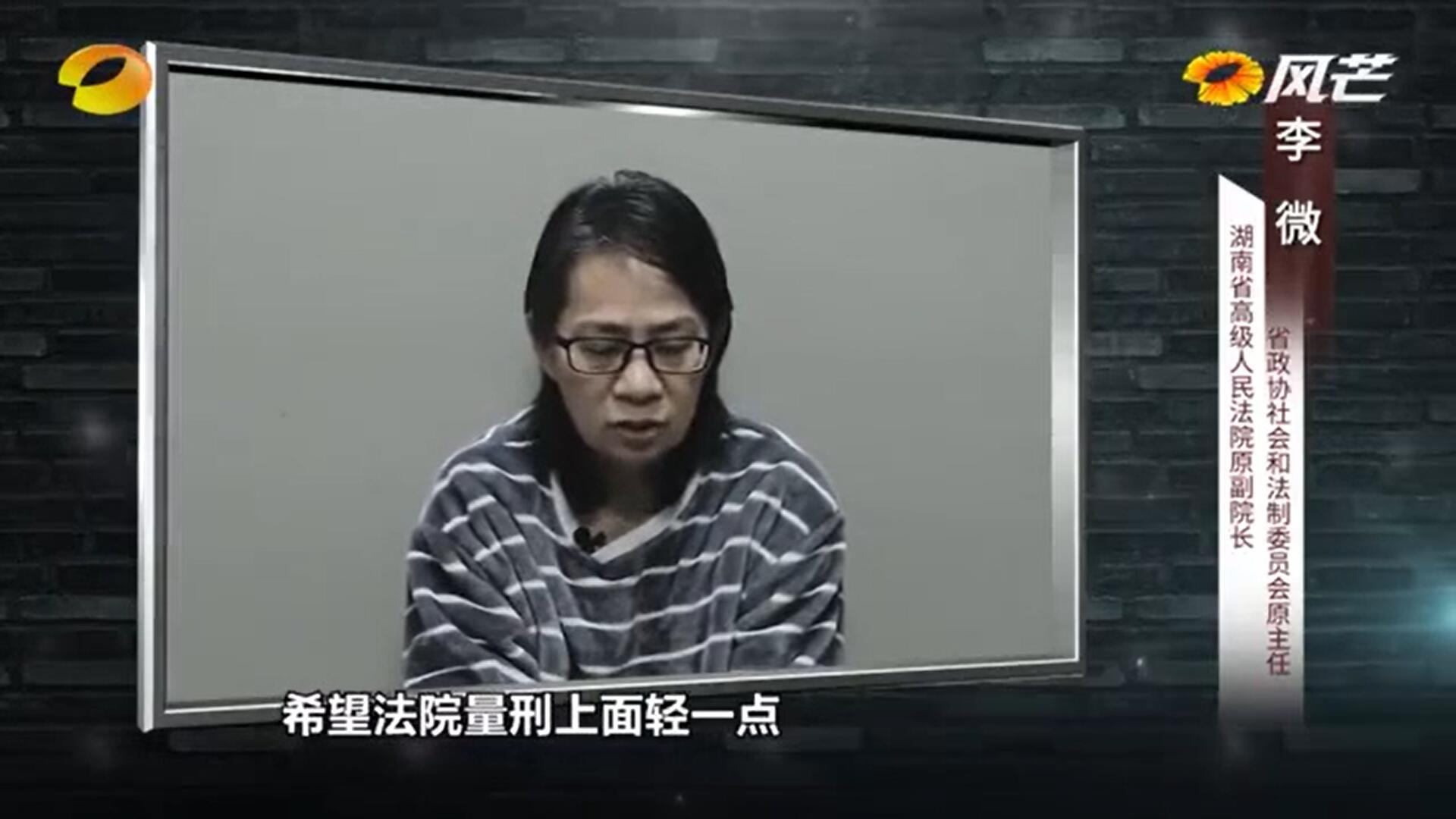 曾梦想住大别墅,湖南女法官"一姐"李微现在宁可做叫花子