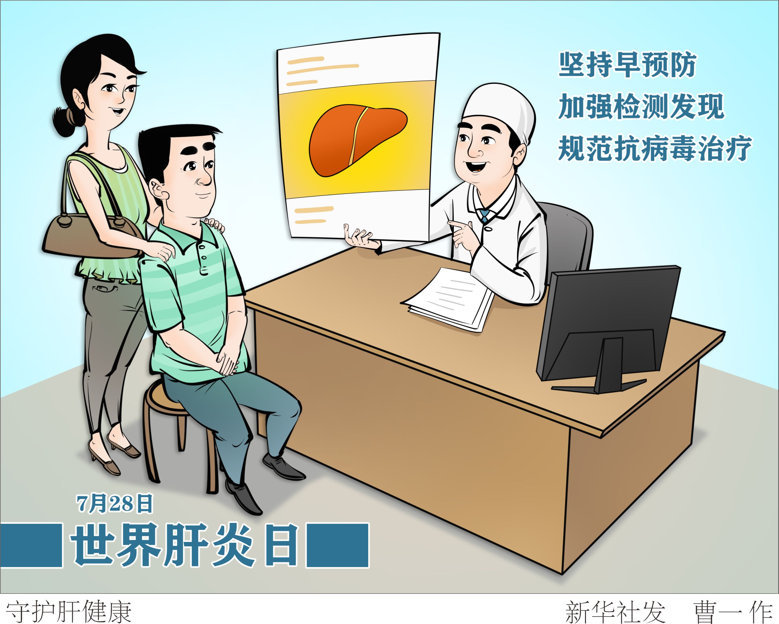 车|呵护好肝健康 预防是"主战场"——世界肝炎日聚焦病毒性肝炎防控
