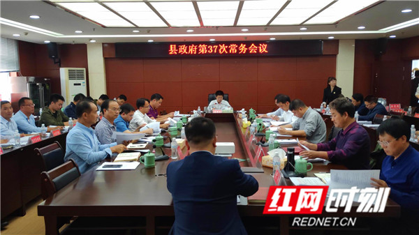 江永县召开县政府第37次常务会议