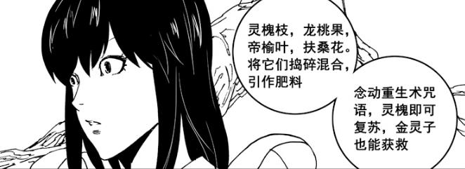 镇魂街:复活灵槐树,龙斗说需要树根,树神说需要树枝,一样吗