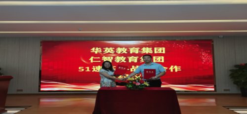 华英教育集团与仁智教育集团联姻,共同致力于打造书法培训教育领域的
