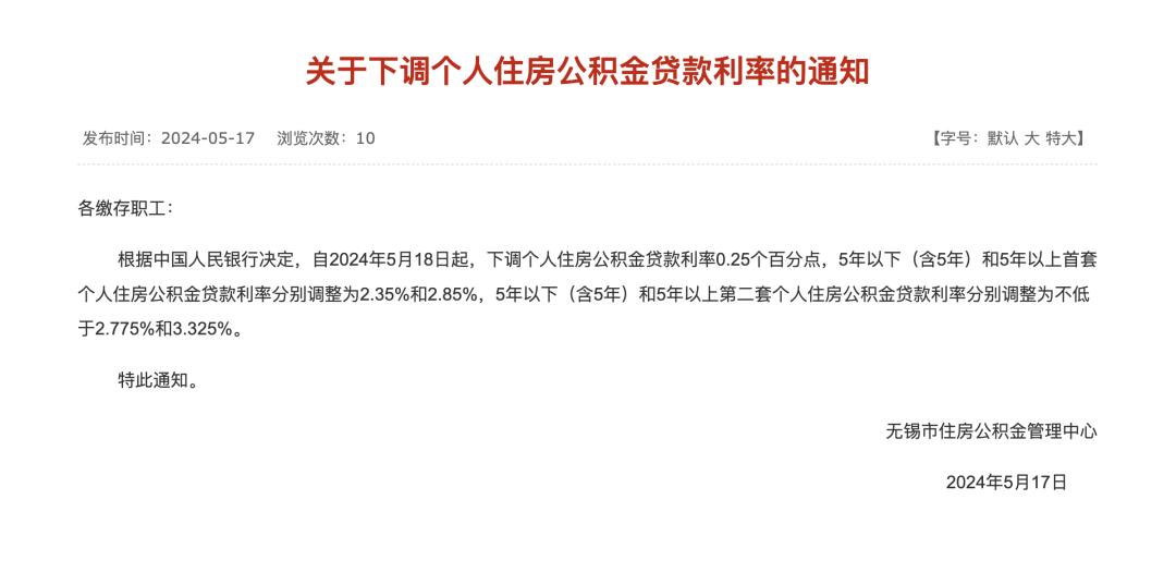 重要!无锡公积金最新通知!