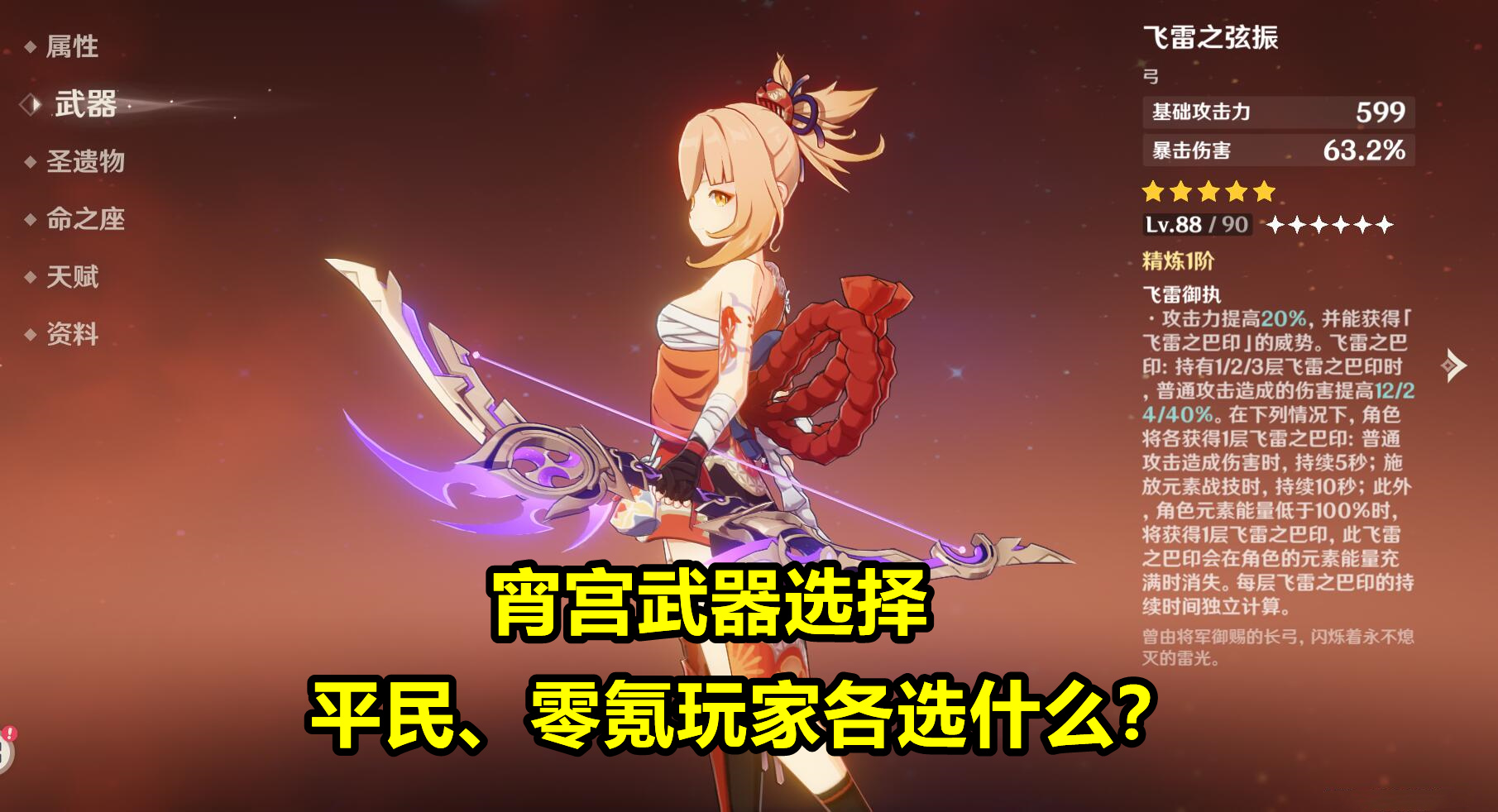 宵宫用什么武器?新锻造弓箭堪称零氪神器,但一定不能开大招