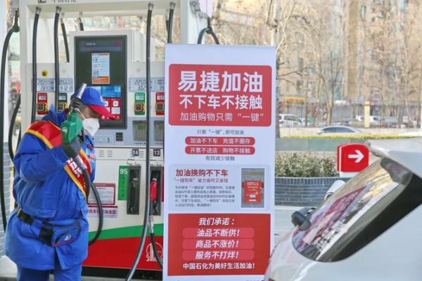 中石化易捷一键加油使用方法