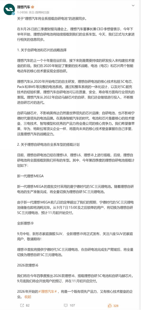 理想自研电池全面上车：六年投入终于兑现，车企开始争夺核心技术-有驾