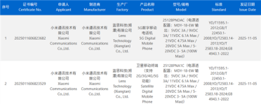 元旦前登场！小米17 Ultra通过认证：顶配支持北斗+天通双卫星