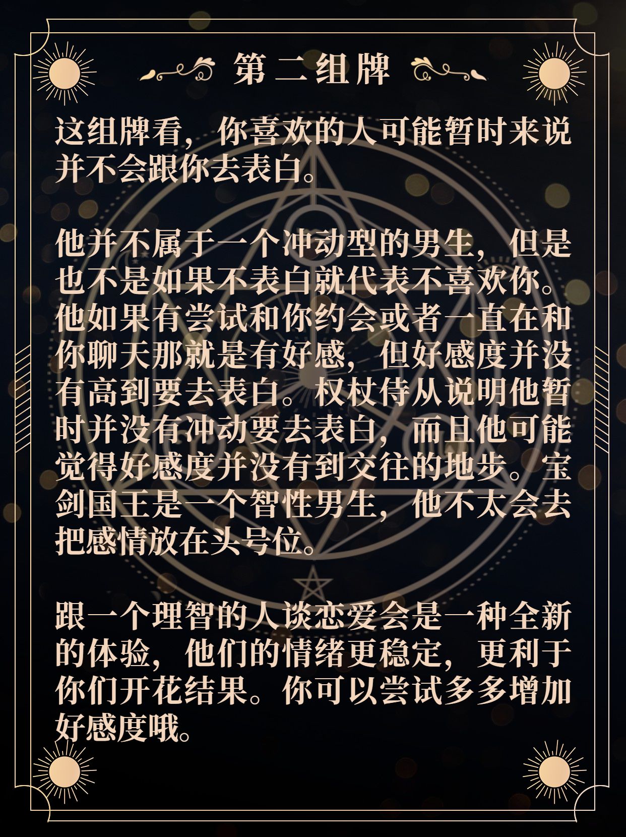 tarot测试你喜欢的人会向你主动表白吗?