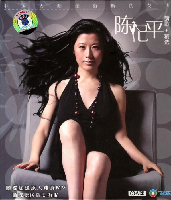 "永远到底有多远"陈妃平:当年昙花一现的歌手,你是否还记得?