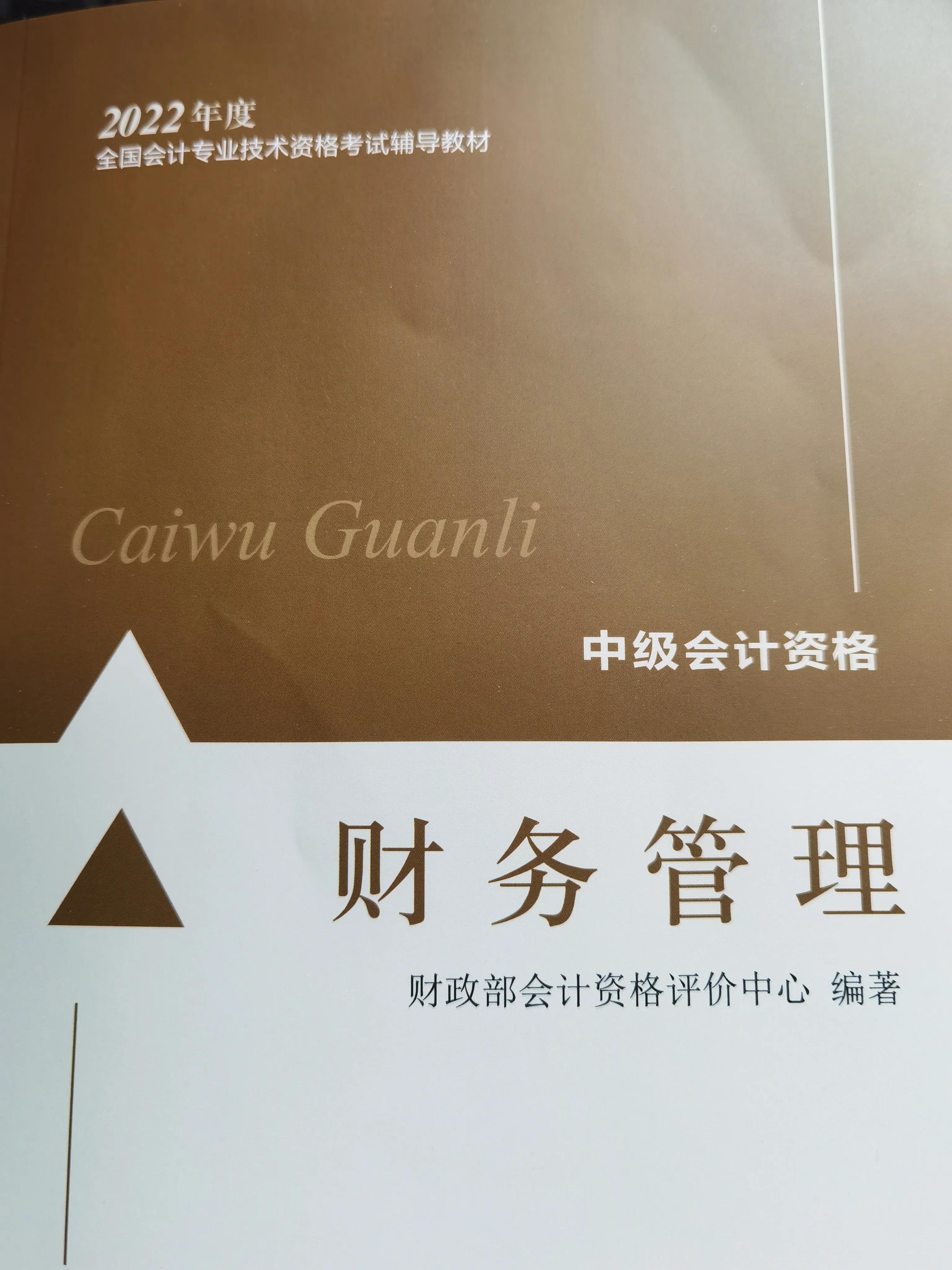 2022中级会计考试备考第一章
