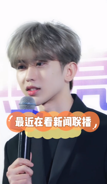蔡徐坤透露最近在看新闻联播 老干部气质满满的蔡大爷上线!