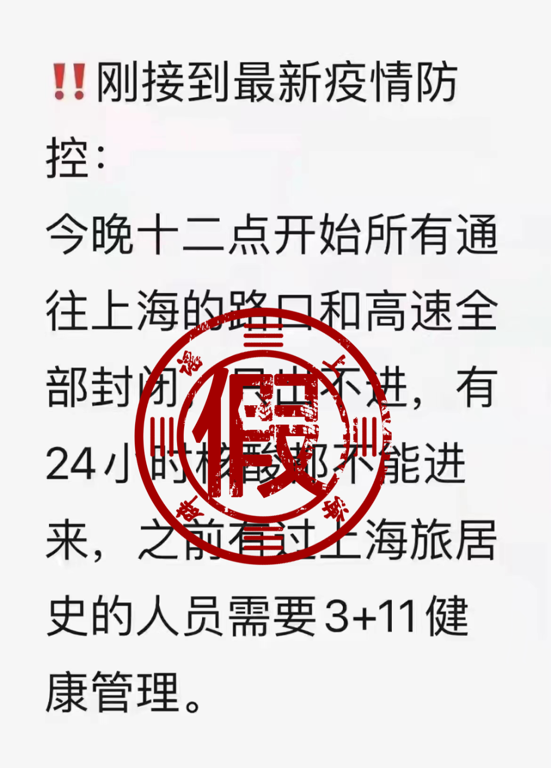 关于上海疫情,这些传言别再信了