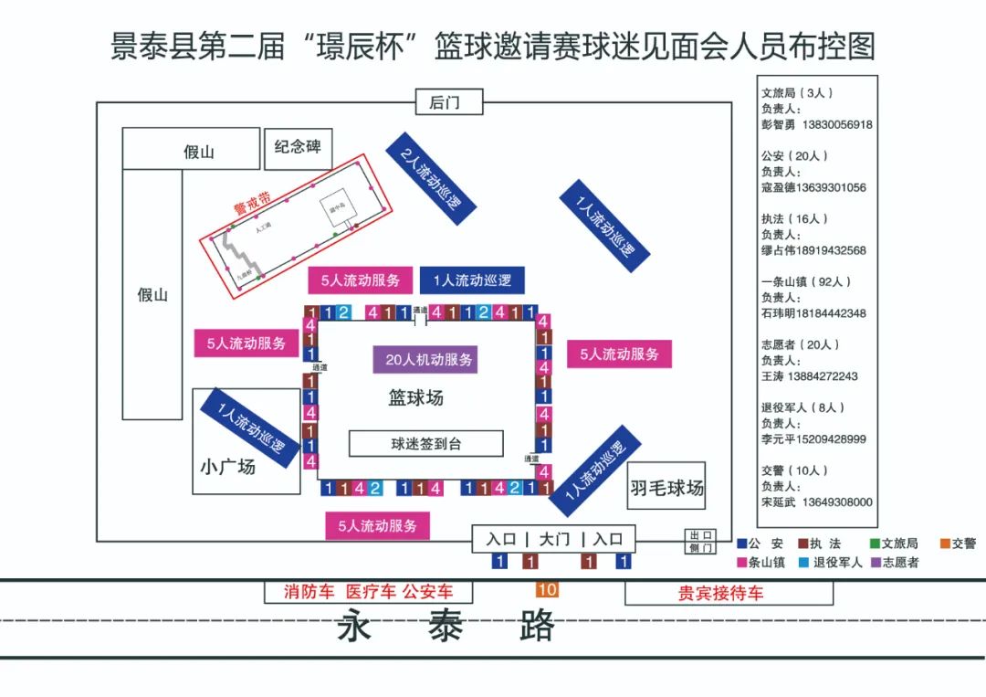 景泰县第二届"璟辰杯"篮球邀请赛活动现场平面布局图来了