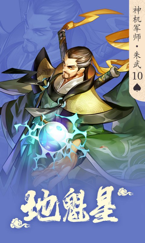 阵法方诸葛《小浣熊水浒传》神机军师朱武水浒卡首曝