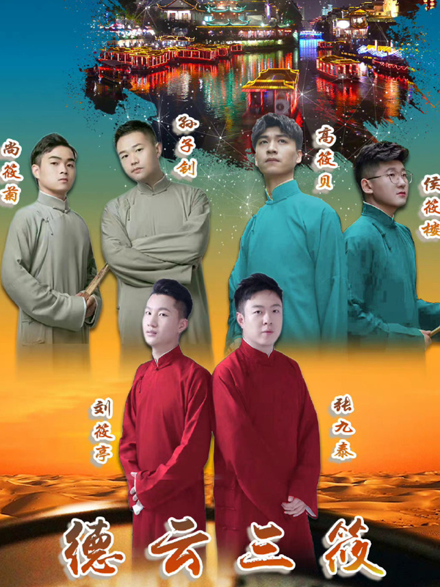 德云三筱西安专场取消,观众反应不一,二哥刘筱亭是真火