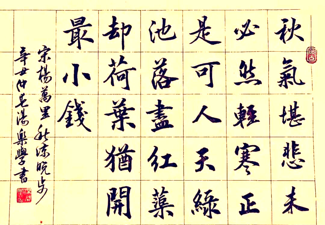 杨万里秋凉晚步中的诗意境界与书法爱好者共赏